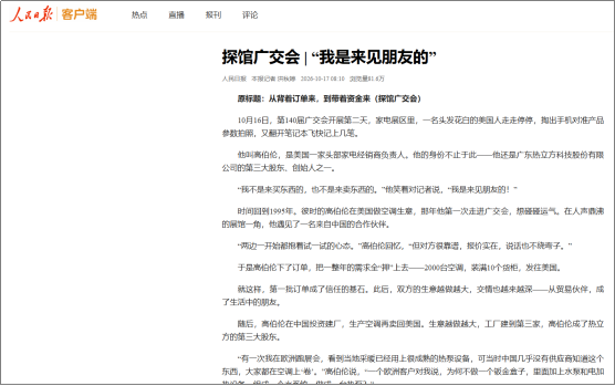 amitime-140th-canton-fair-media-news-coverage